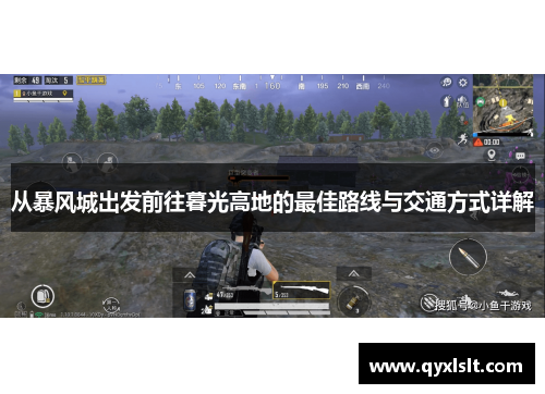 从暴风城出发前往暮光高地的最佳路线与交通方式详解