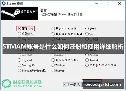 STMAM账号是什么如何注册和使用详细解析