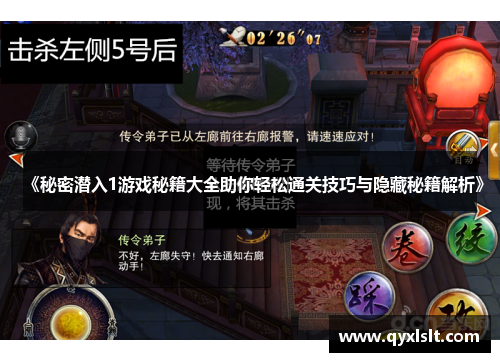 《秘密潜入1游戏秘籍大全助你轻松通关技巧与隐藏秘籍解析》