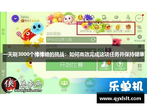 一天刷3000个棒棒糖的挑战：如何高效完成这项任务并保持健康