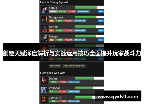 剑姬天赋深度解析与实战运用技巧全面提升玩家战斗力