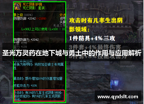 圣光万灵药在地下城与勇士中的作用与应用解析