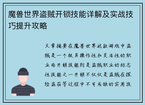 魔兽世界盗贼开锁技能详解及实战技巧提升攻略