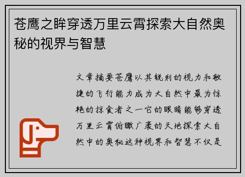 苍鹰之眸穿透万里云霄探索大自然奥秘的视界与智慧